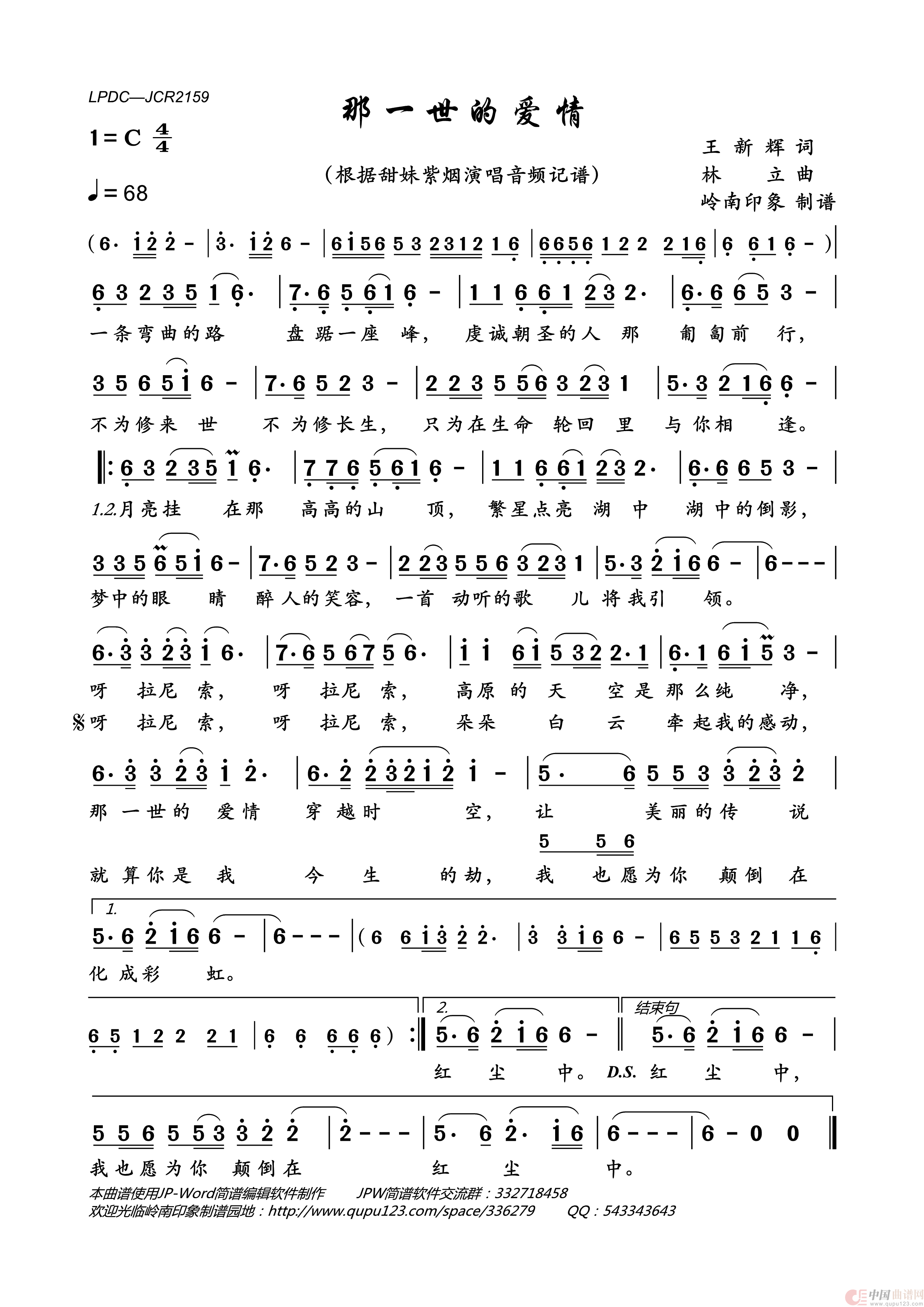 那一世的爱情简谱_甜妹紫烟演唱_岭南印象制作曲谱