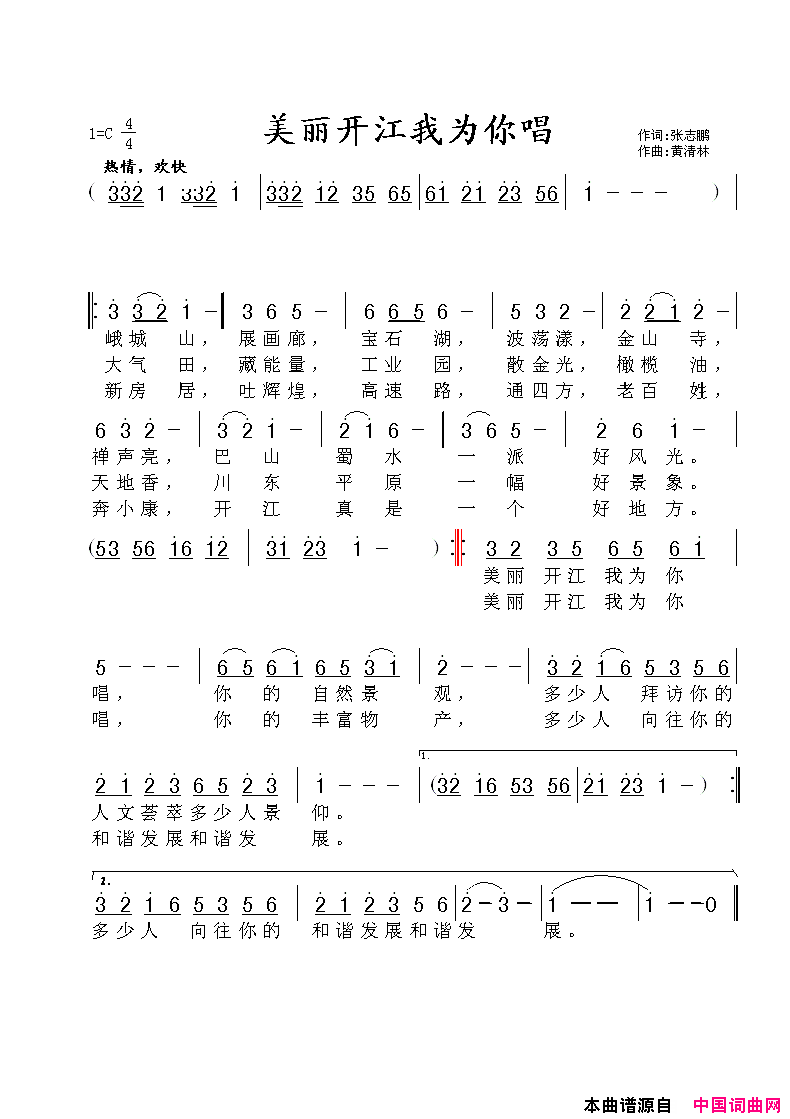 美丽开江我为你唱简谱_恋曲168演唱_张志鹏/黄清林词曲
