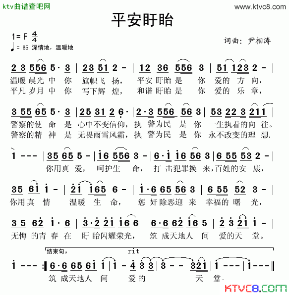 平安盱眙又名：爱的天堂简谱