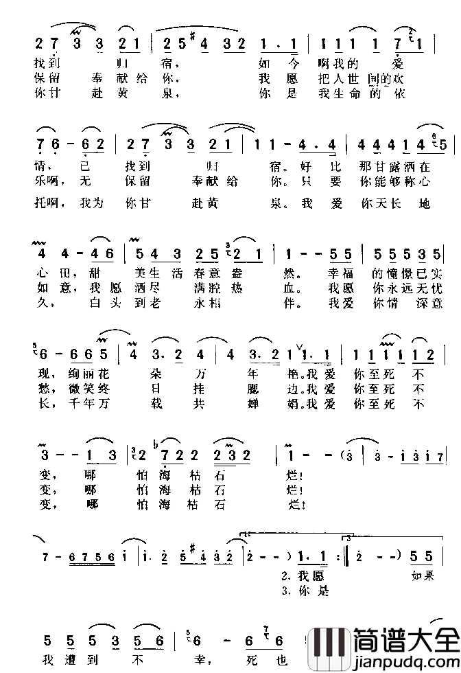 永恒的爱情简谱