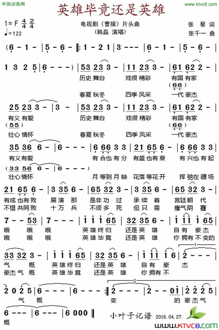 英雄毕竟还是英雄电视剧_曹操_片头曲简谱