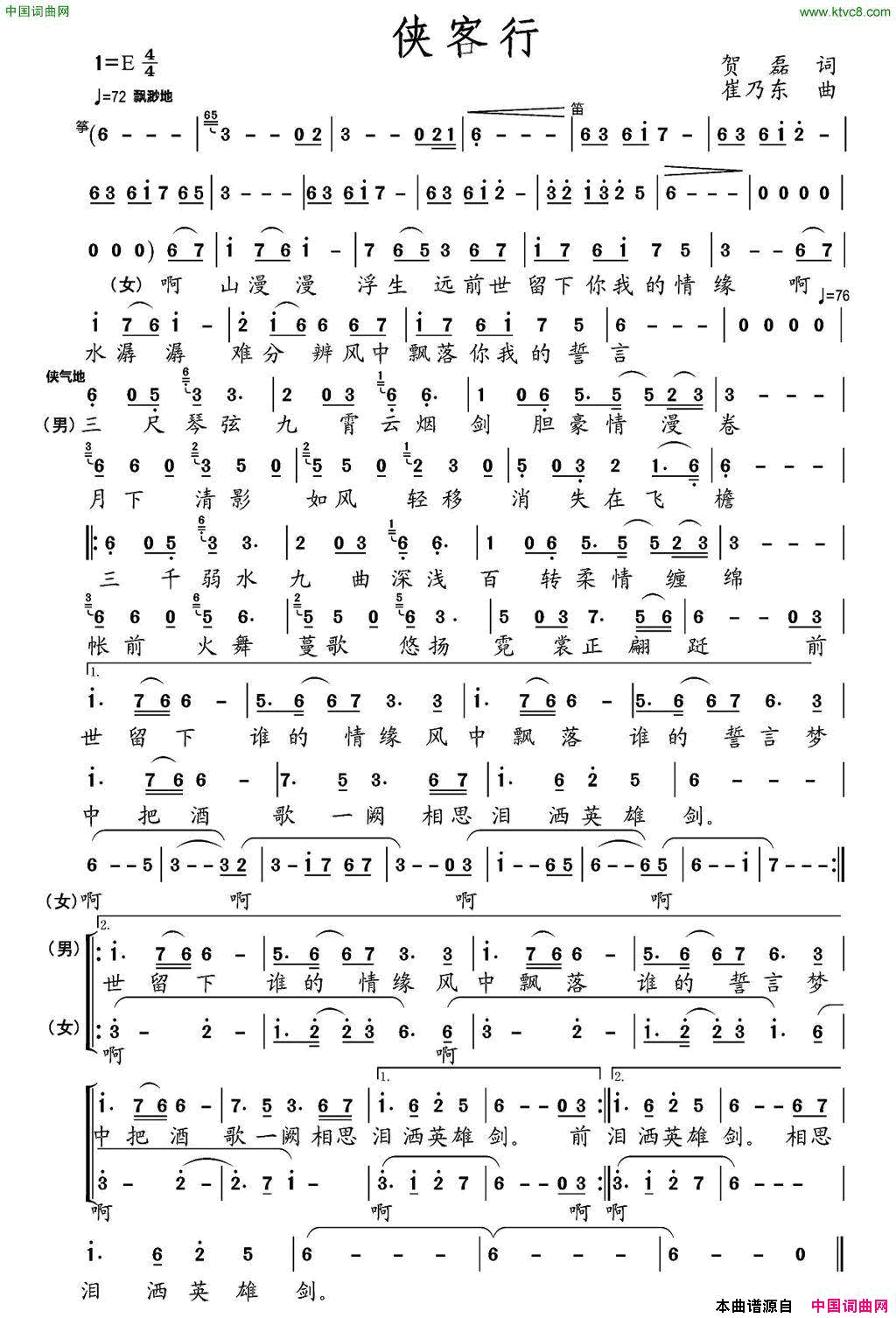 侠客行简谱_Assen捷演唱_贺磊/崔乃东词曲
