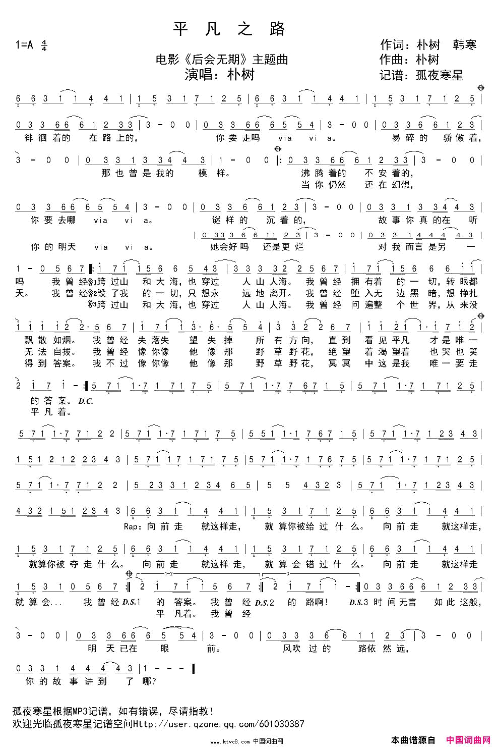平凡之路简谱_朴树演唱_韩寒、朴树/朴树词曲