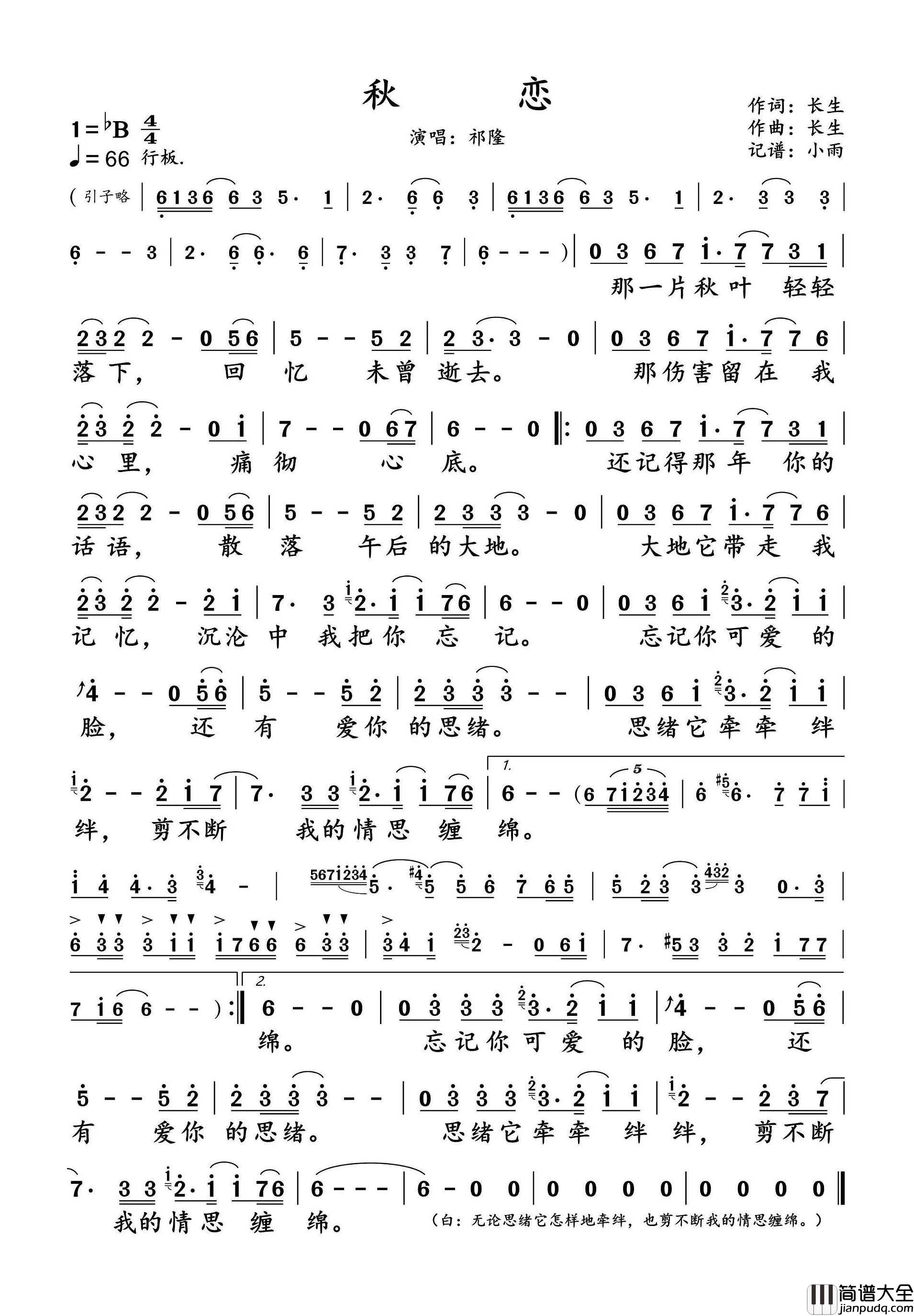 秋恋简谱_祁隆演唱_小雨制谱