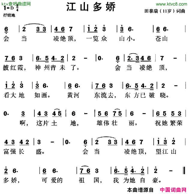 江山多娇田泰瑞词曲简谱