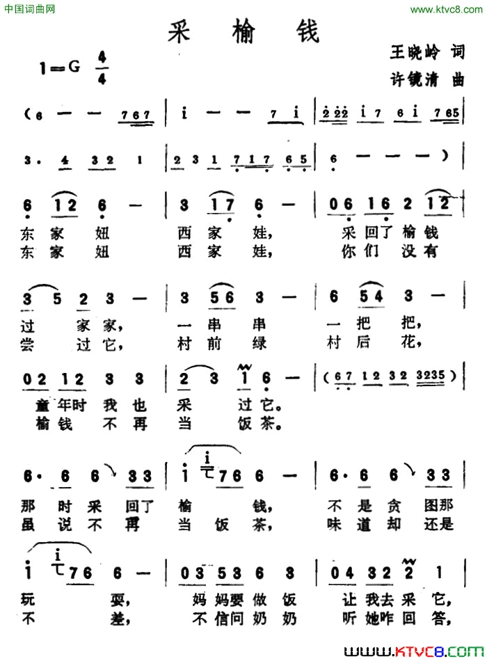 采榆钱简谱