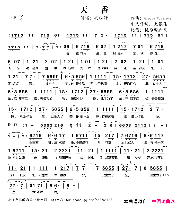 天香简谱_安以轩演唱