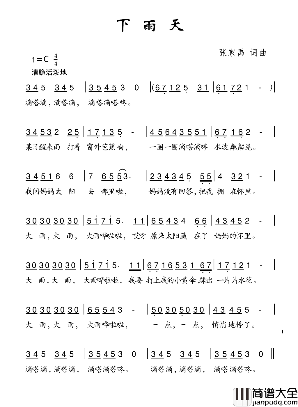 下雨天张家禹词张家禹曲下雨天张家禹词_张家禹曲简谱