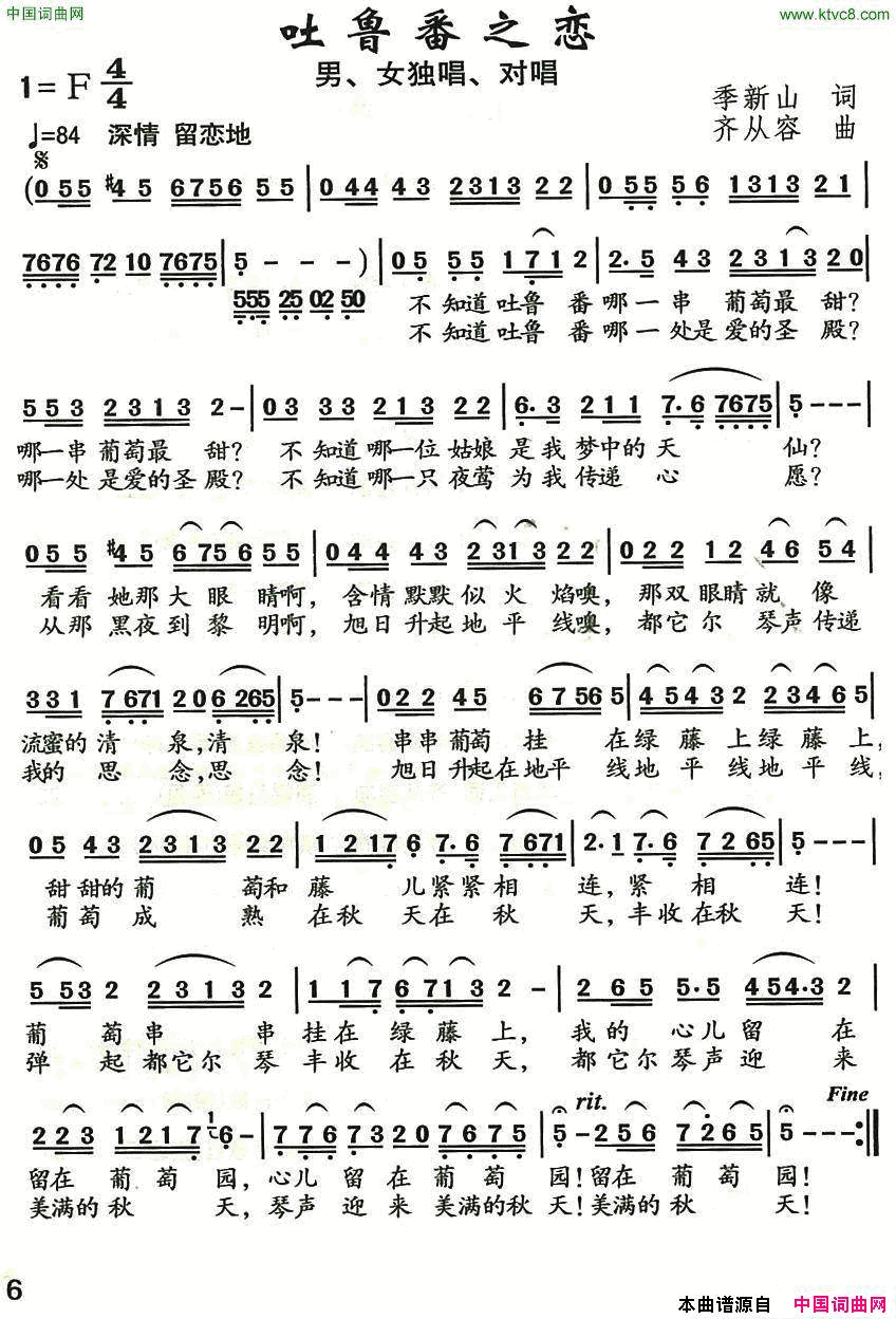 吐鲁番之恋季新山词齐从容曲吐鲁番之恋季新山词_齐从容曲简谱
