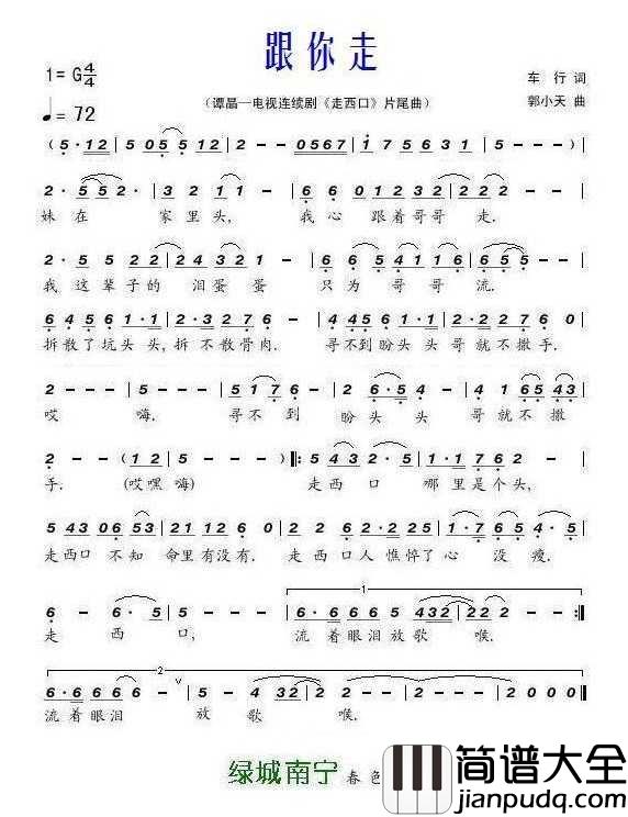跟你走简谱_谭晶演唱_春色制谱