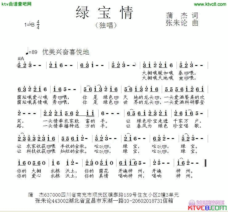 绿宝情简谱