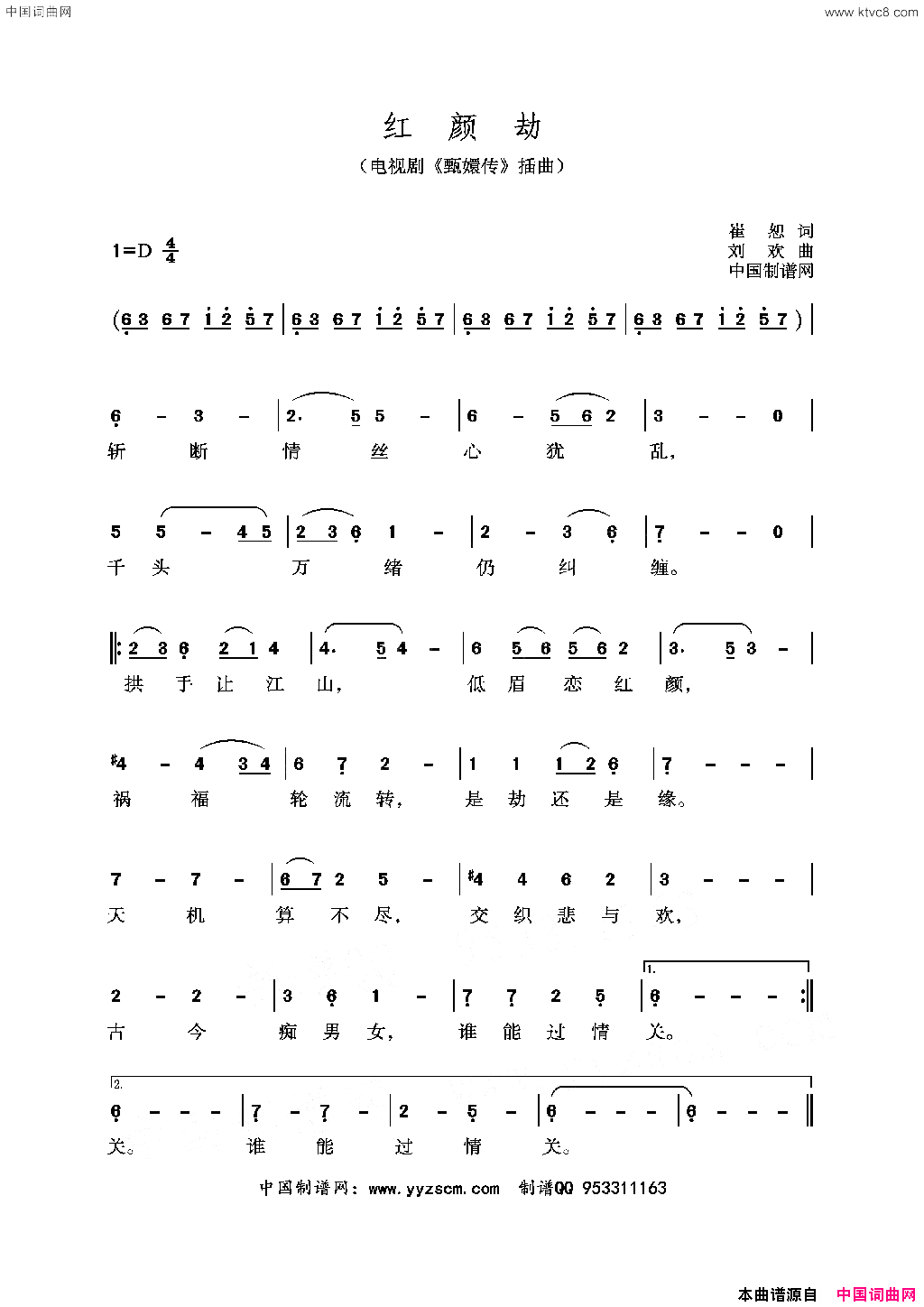 红颜劫简谱_刘欢演唱_崔恕/刘欢词曲