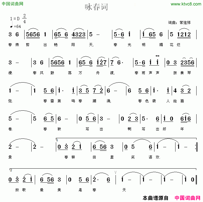 咏春词简谱