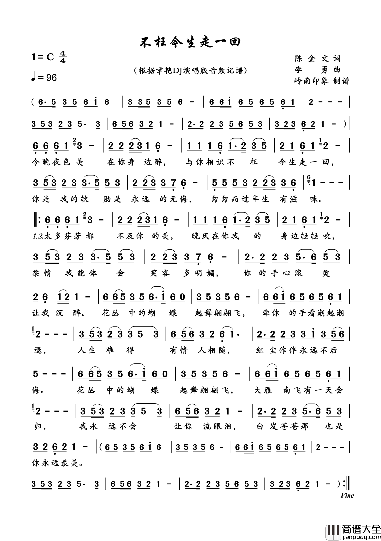 不枉今生走一回简谱_章艳演唱_岭南印象制作曲谱