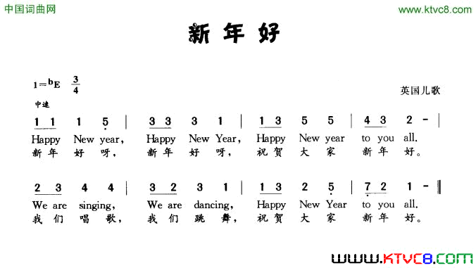 新年好英国儿歌中英文对照新年好英国儿歌_中英文对照简谱