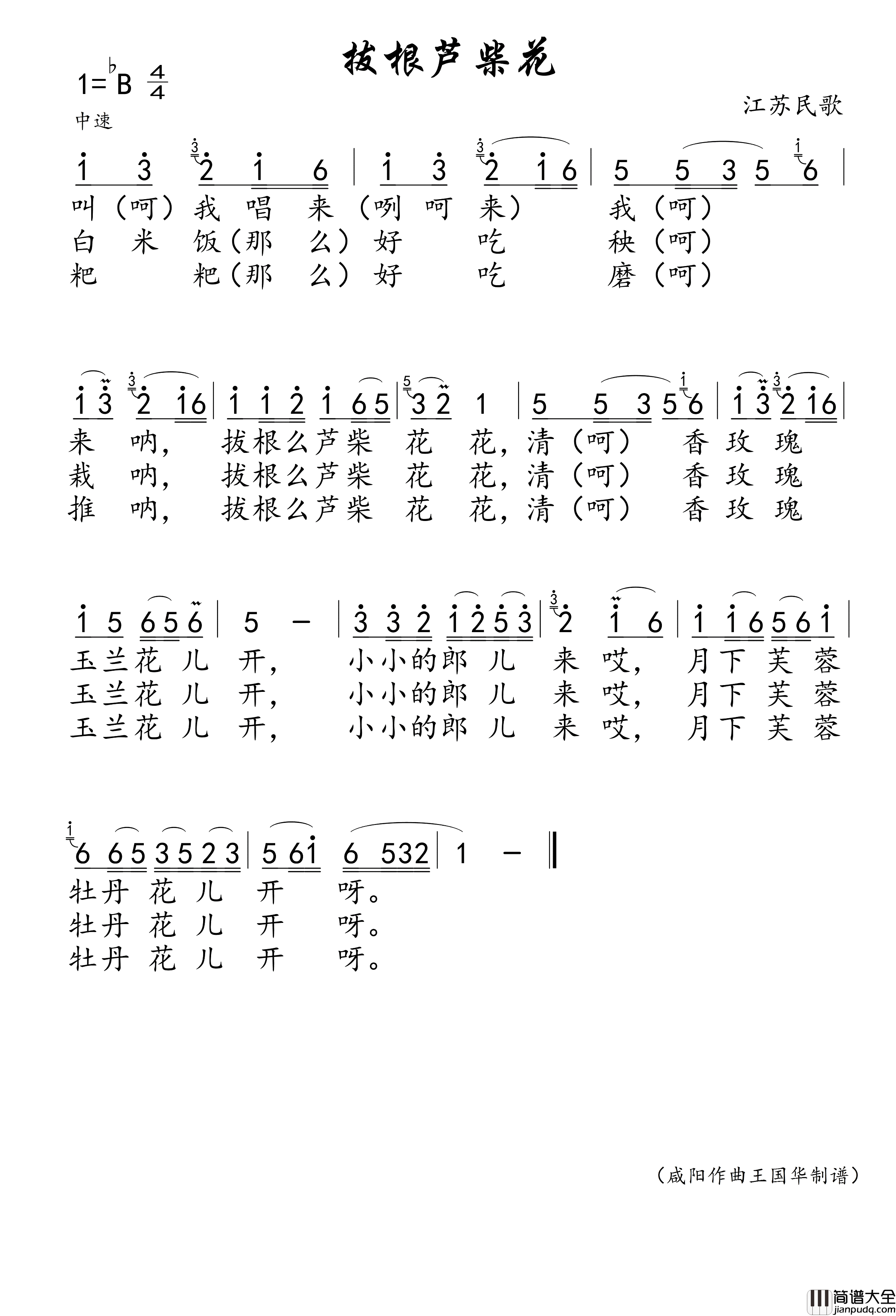 拔根芦柴花简谱_群星演唱_王国华制谱