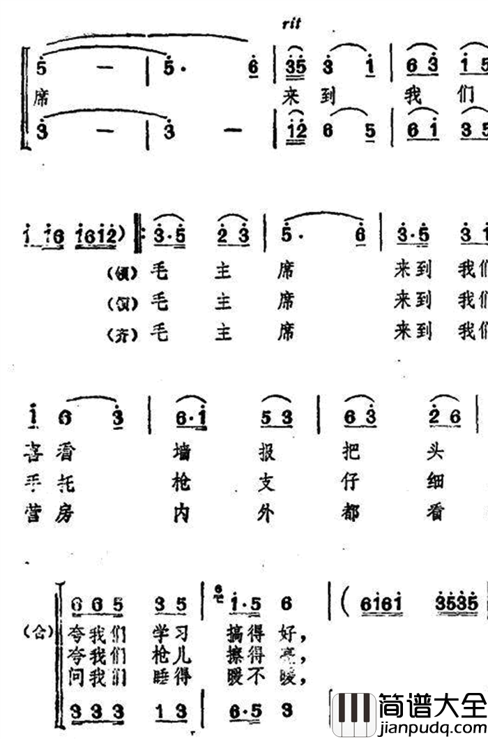 毛主席来到我们连简谱