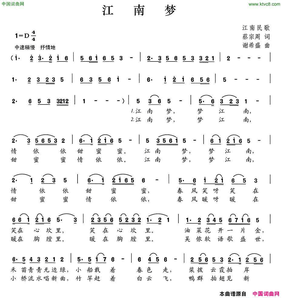 江南梦蔡宗周词谢希盛曲江南梦蔡宗周词_谢希盛曲简谱