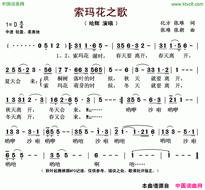索玛花之歌音乐剧_甘嫫阿妞_主题歌简谱
