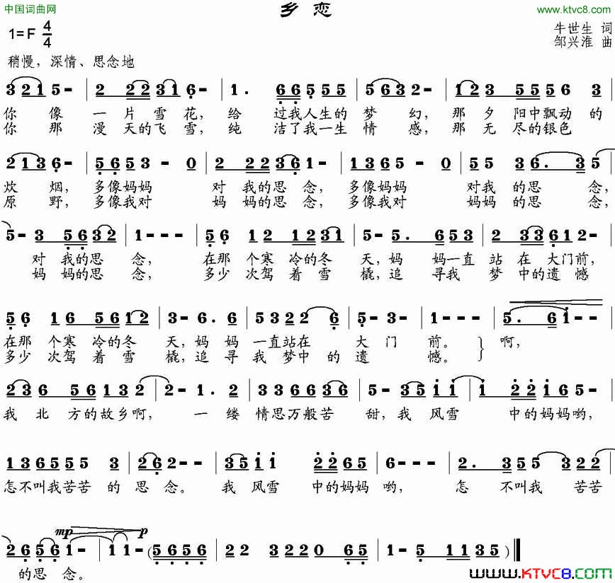 乡恋牛世生词邹兴淮曲乡恋牛世生词_邹兴淮曲简谱
