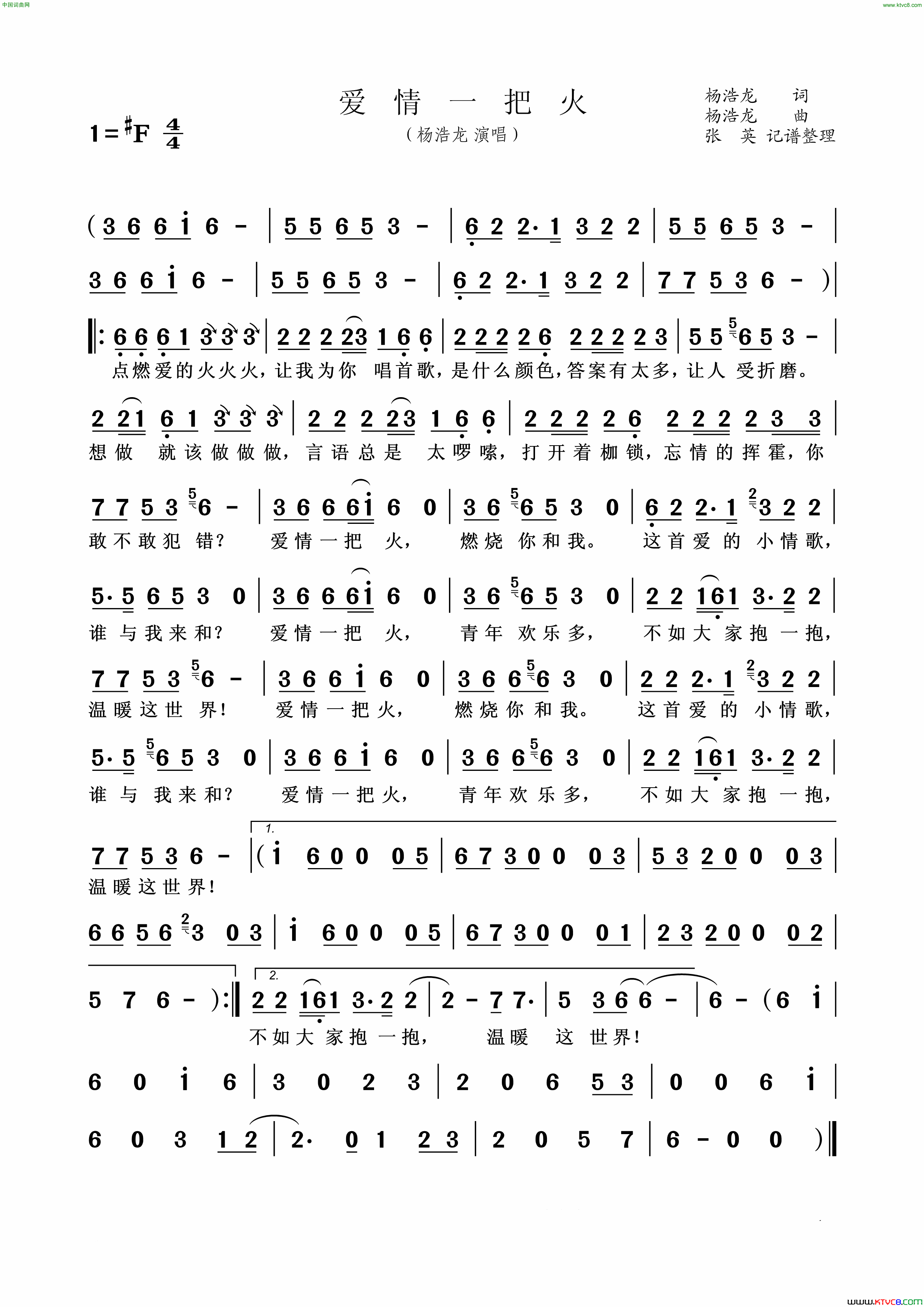 爱情一把火简谱_杨浩龙演唱_杨浩龙/杨浩龙词曲