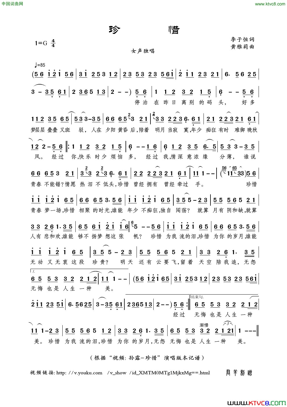 珍惜简谱_孙露演唱_李子恒/黄雅莉词曲
