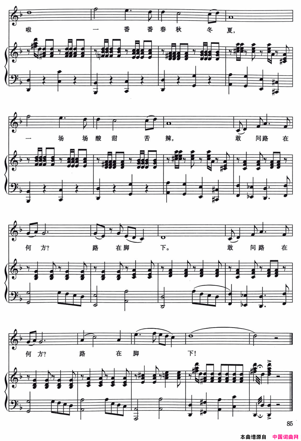 敢问路在何方电视剧_西游记_主题曲、正谱简谱