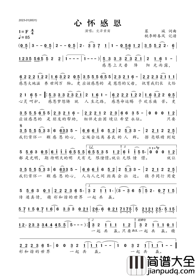 心怀感恩简谱歌词_龙泽索南演唱