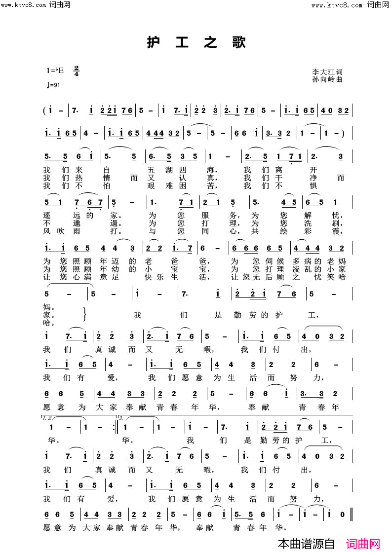 护工之歌小溪唱、孙向岭曲简谱_小溪演唱_李大江/孙向岭词曲
