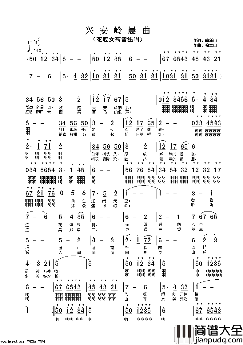 兴安岭晨曲季新山作词徐富田作曲编曲简谱_丹娘演唱_季新山/徐富田词曲