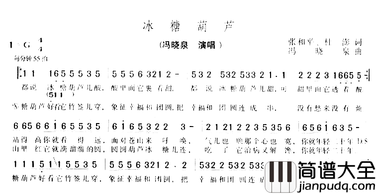 冰糖葫芦简谱_冯小泉演唱