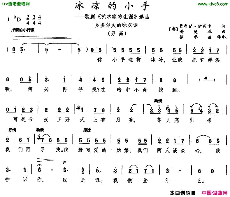 冰凉的小手[意]简谱