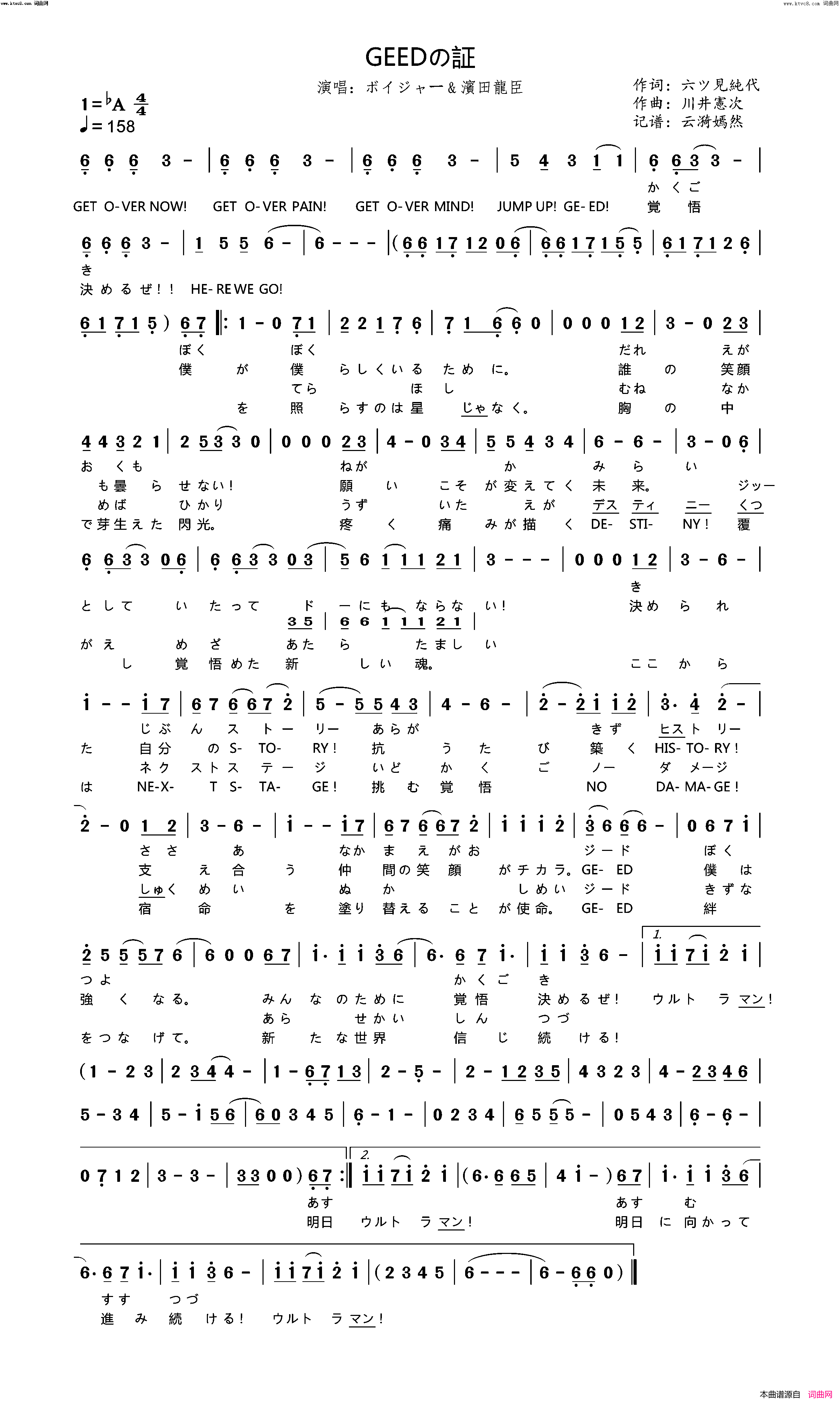 GEEDの証_捷德奥特曼_OP简谱_ボイジャー演唱_六ツ見純代/川井憲次词曲