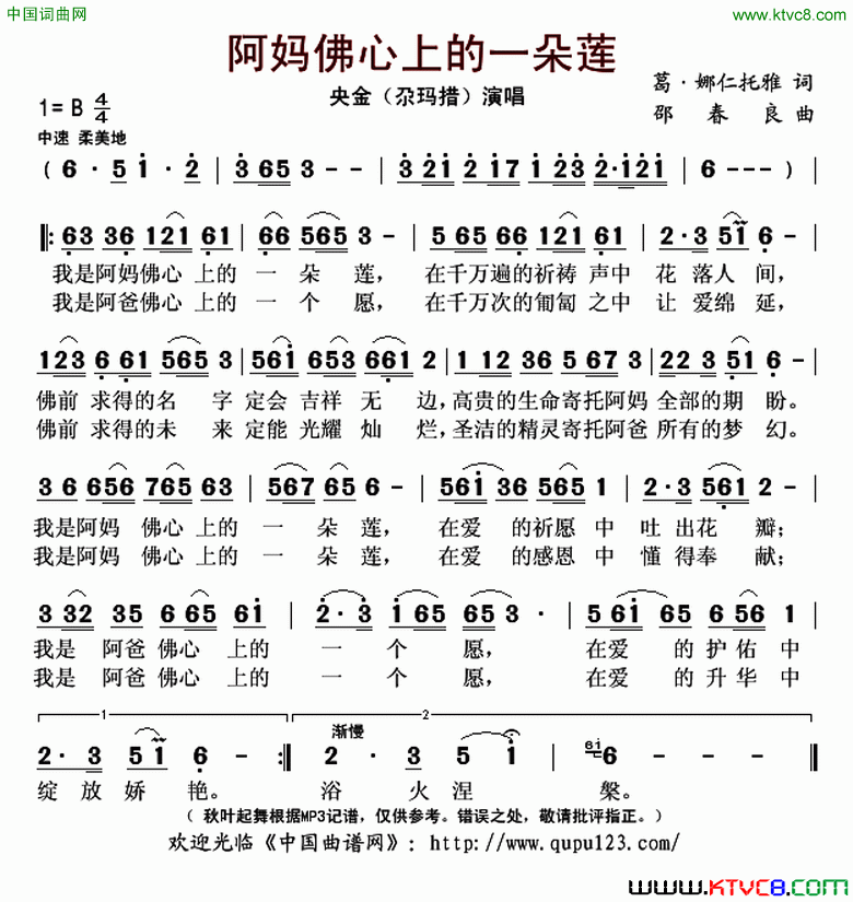 阿妈fo心上的一朵莲简谱_央金演唱_葛·娜仁托雅/邵春良词曲