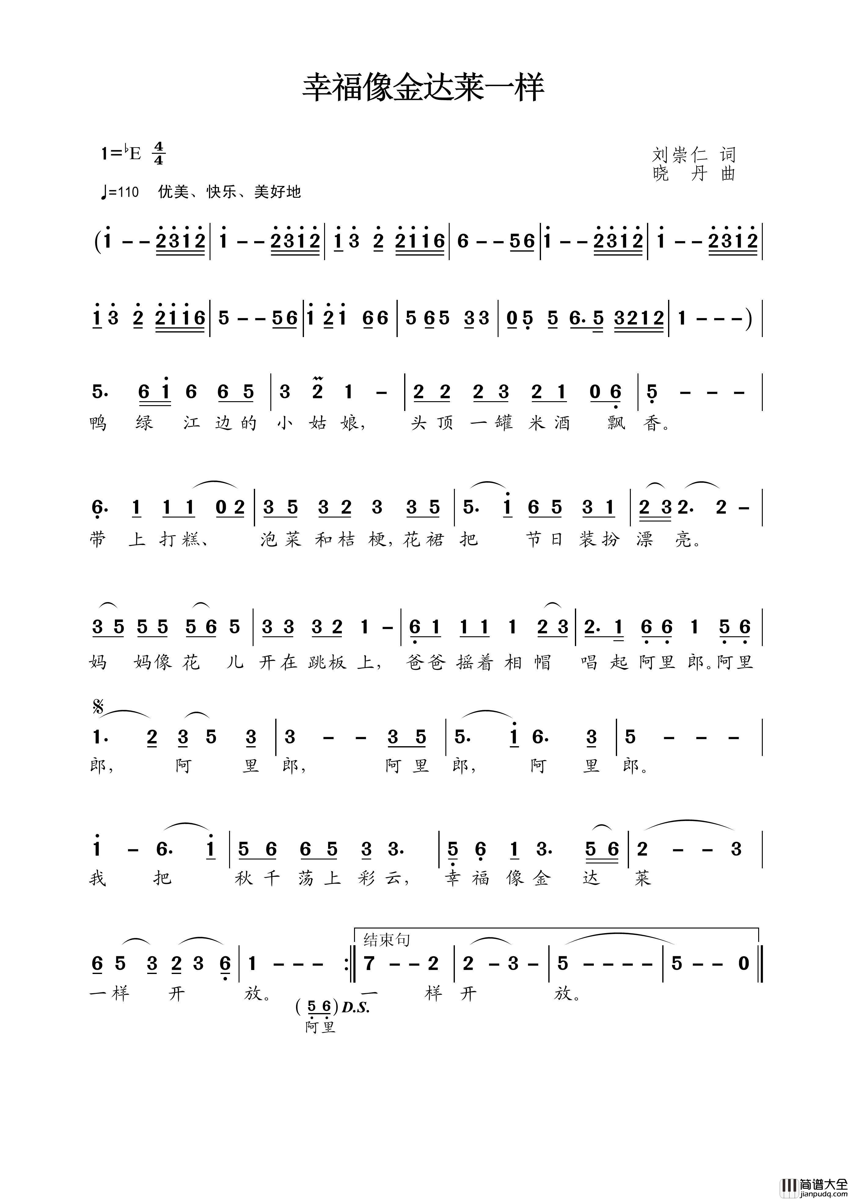 幸福像金达莱一样（刘崇仁词晓丹曲）简谱_王wzh制作曲谱