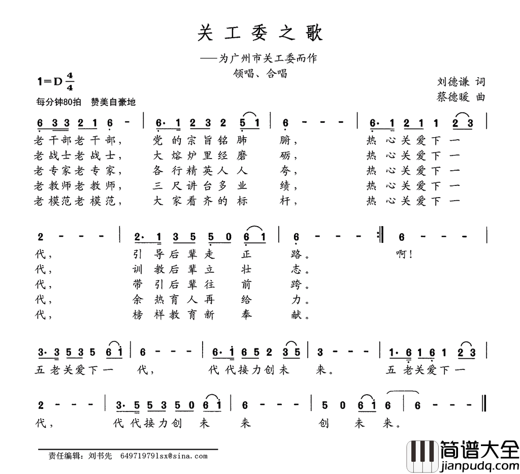关工委之歌为广州市关工委而作简谱