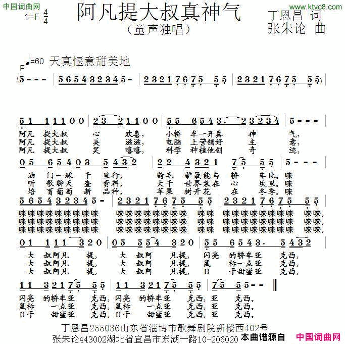 阿凡提大叔好神气丁恩昌词张朱论曲阿凡提大叔好神气丁恩昌词_张朱论曲简谱