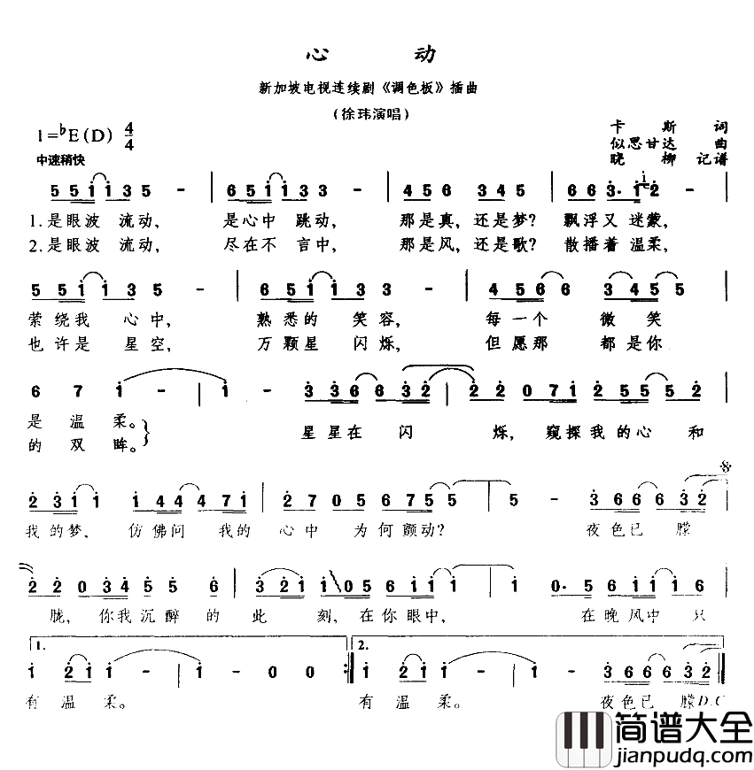 心动电视剧_调色板_插曲简谱_徐玮演唱_卡斯/似思甘达词曲