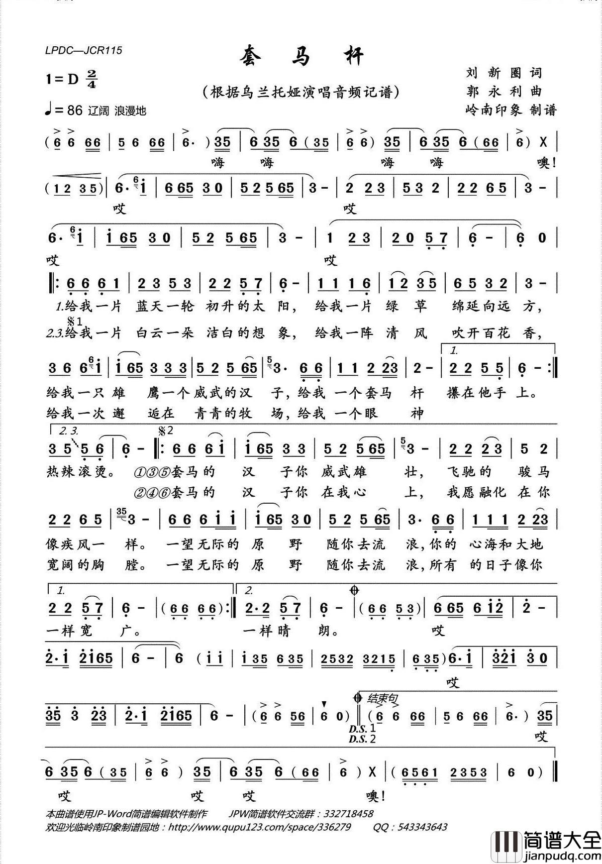 套马杆简谱_乌兰托娅演唱_王国华制谱
