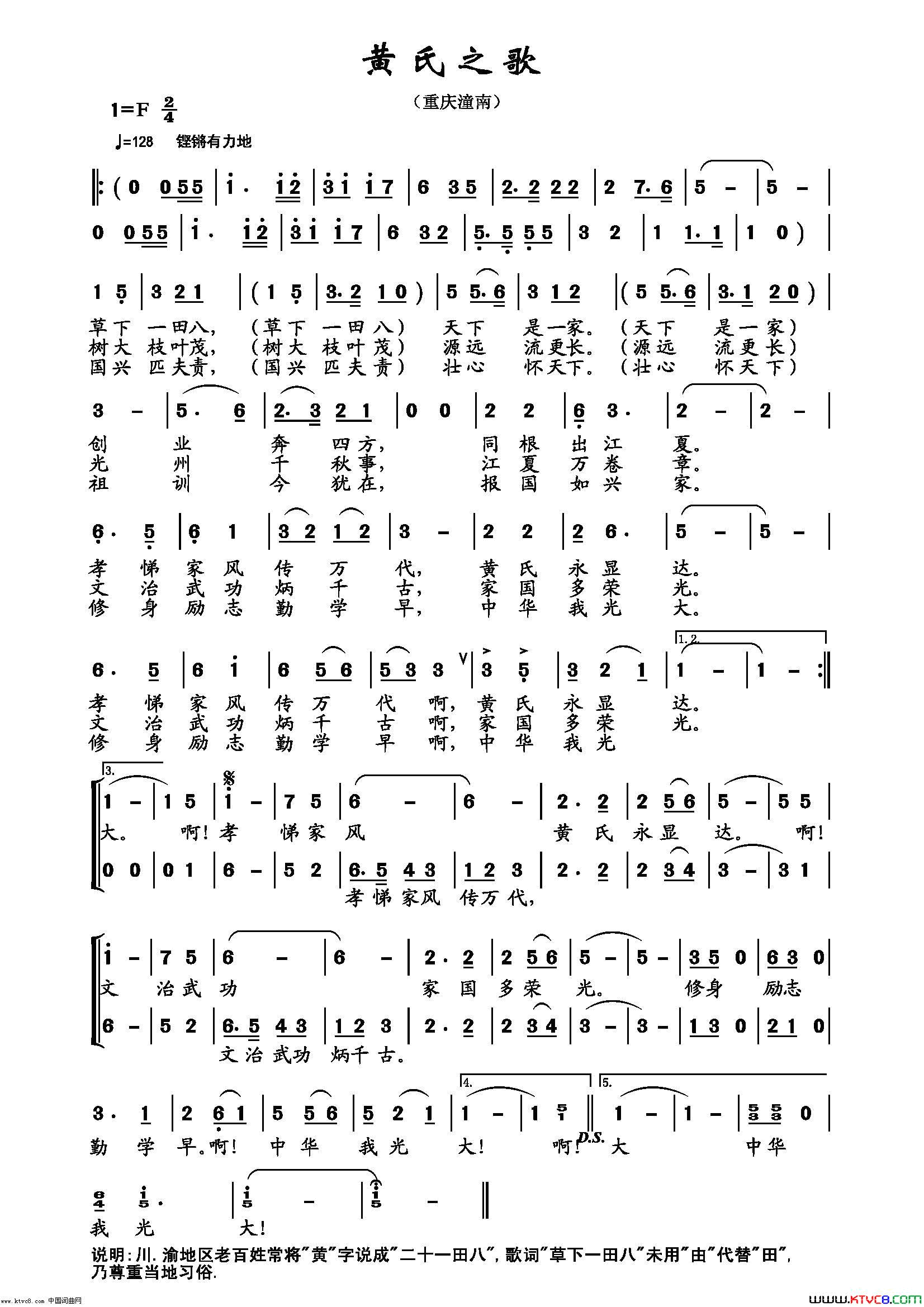 黄氏之歌简谱_蓝紫演唱_黄道新/黄益远词曲