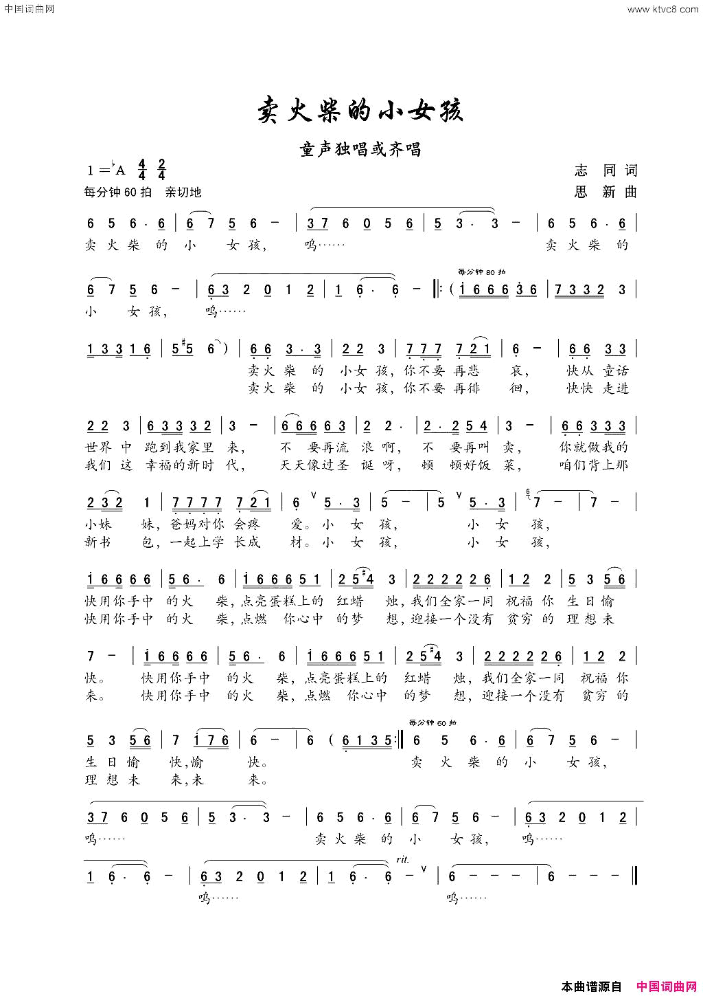 卖火柴的小女孩儿童歌曲简谱