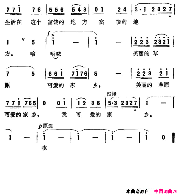 美丽的草原可爱的家乡纪录片_在伊犁河谷草原上_插曲美丽的草原_可爱的家乡纪录片_在伊犁河谷草原上_插曲简谱