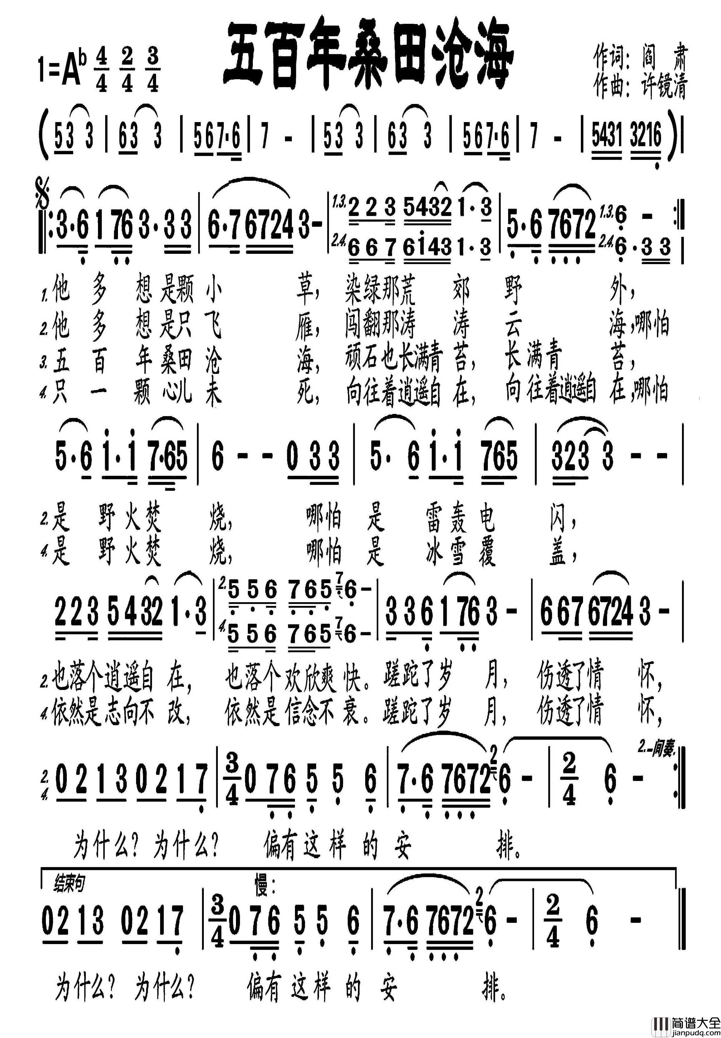 五百年桑田沧海简谱_张晓明演唱_戈曙制谱