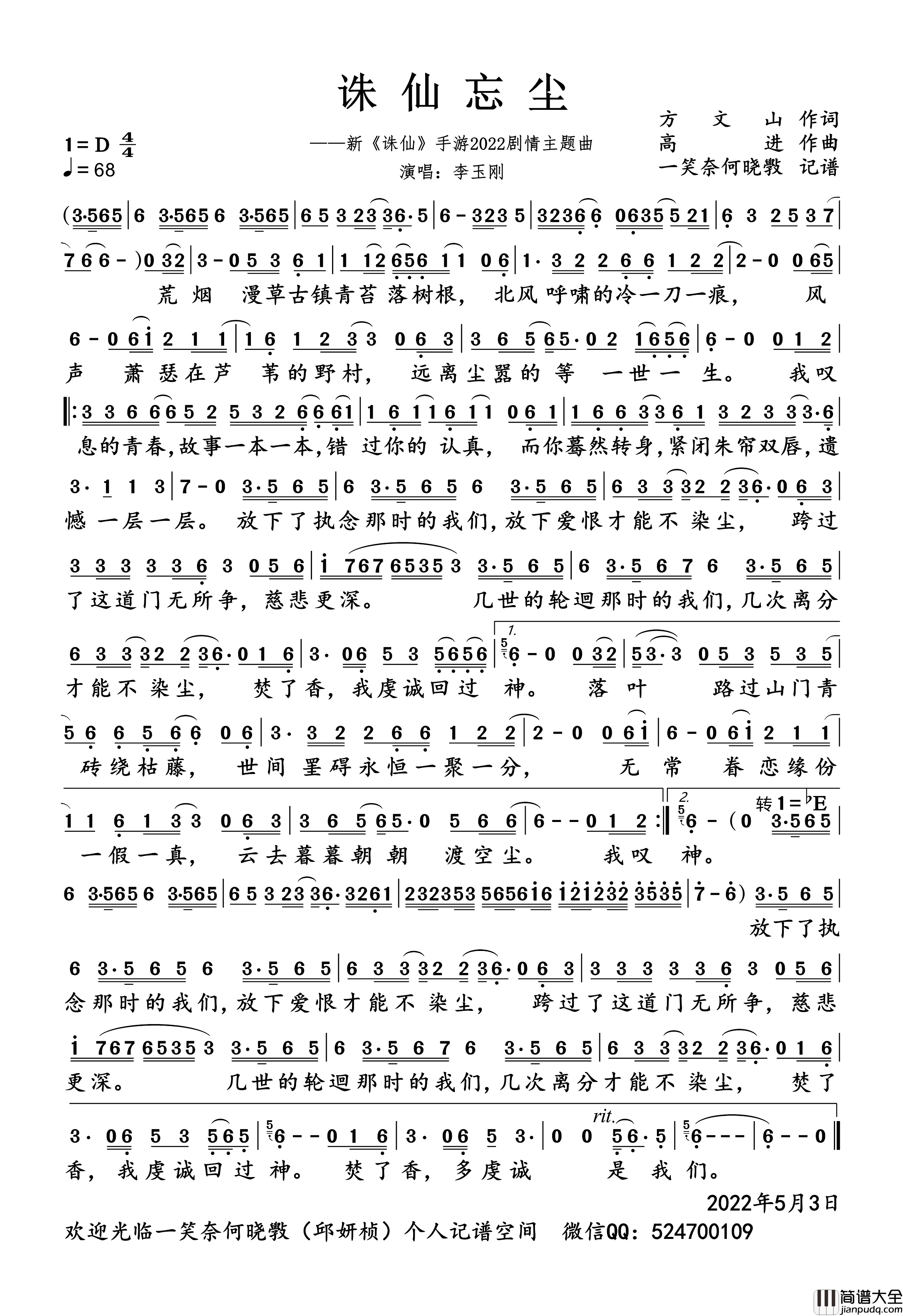 诛仙简谱_李玉刚演唱_一笑奈何晓斅制谱