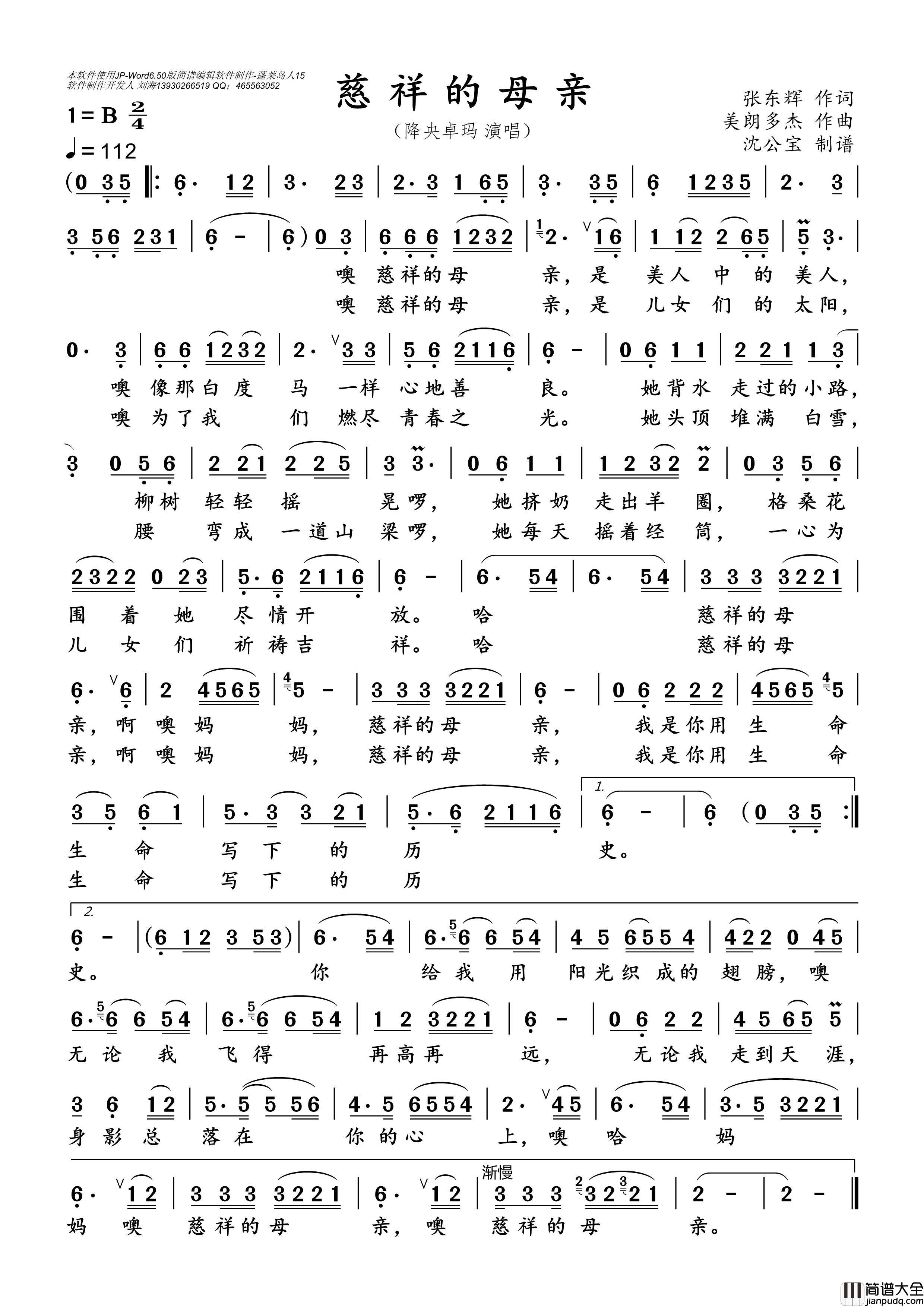 慈祥的母亲简谱_降央卓玛演唱_沈公宝制谱曲谱