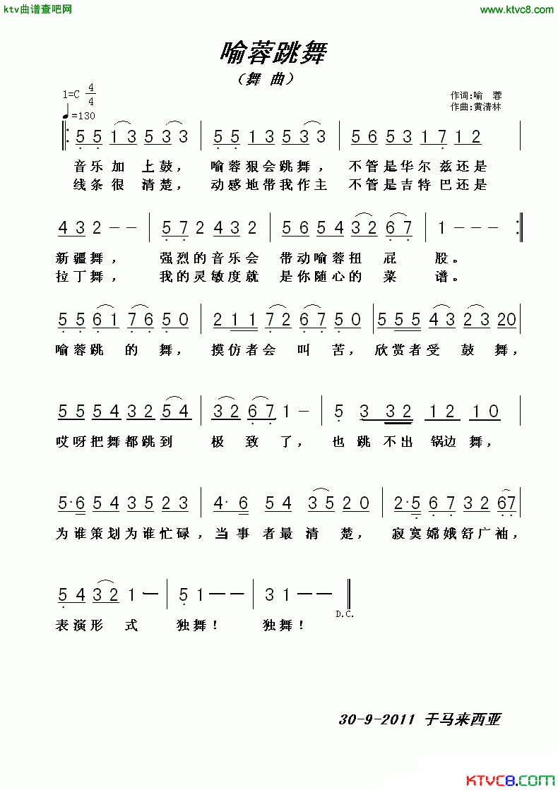喻蓉跳舞简谱