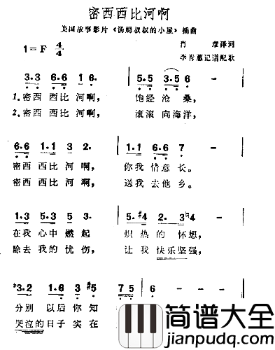 密西西比河啊简谱