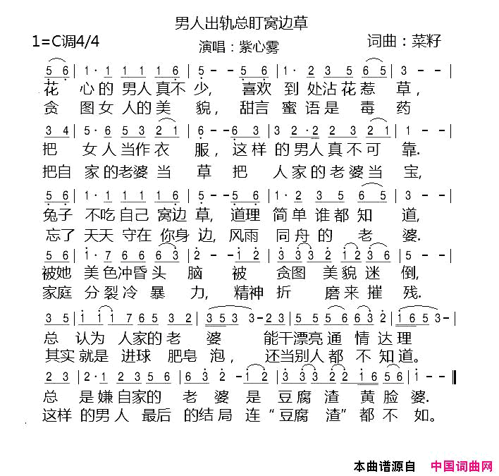 男人出轨总盯窝边草简谱