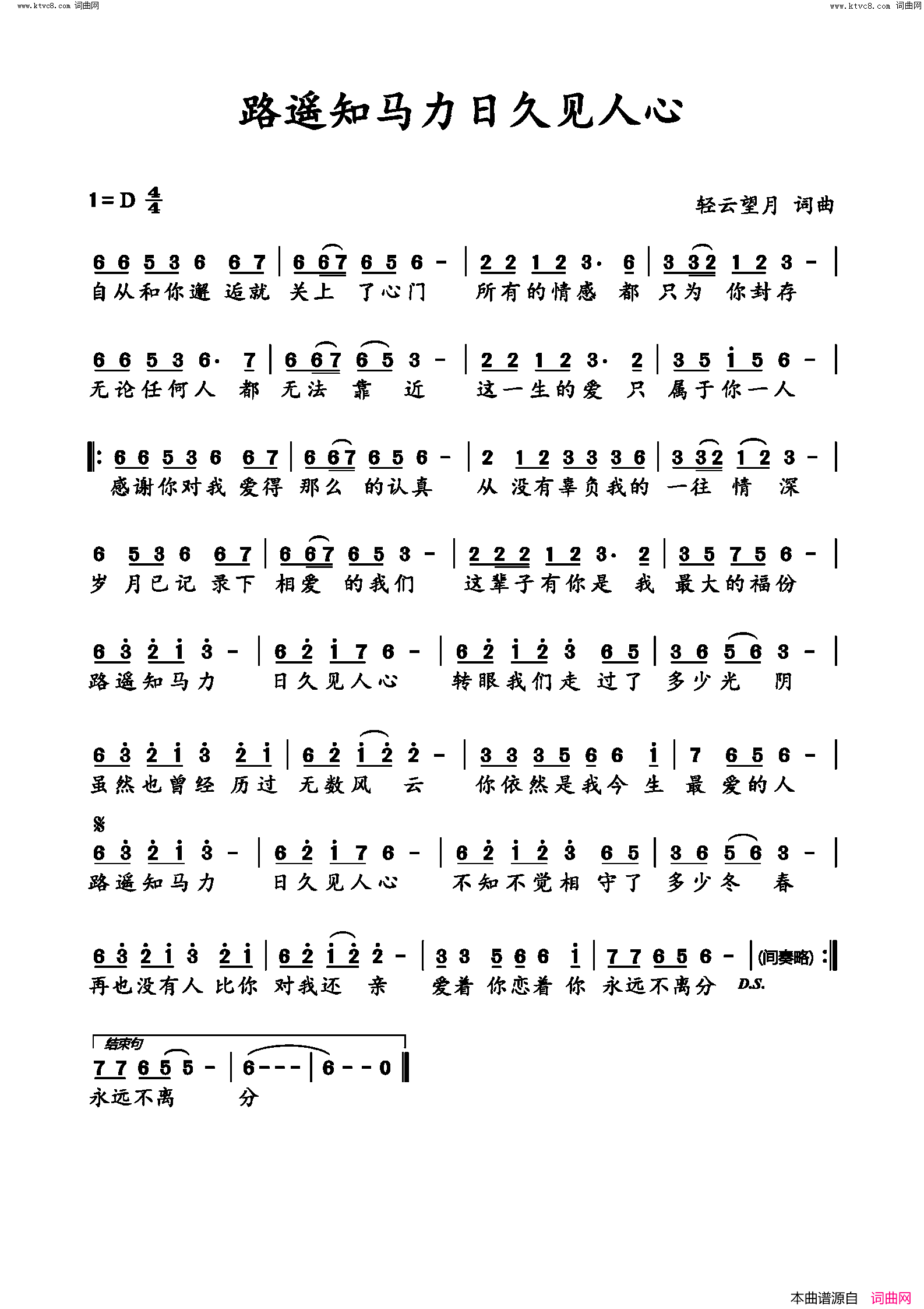 路遥知马力日久见人心简谱_望海高歌演唱_轻云望月/轻云望月词曲