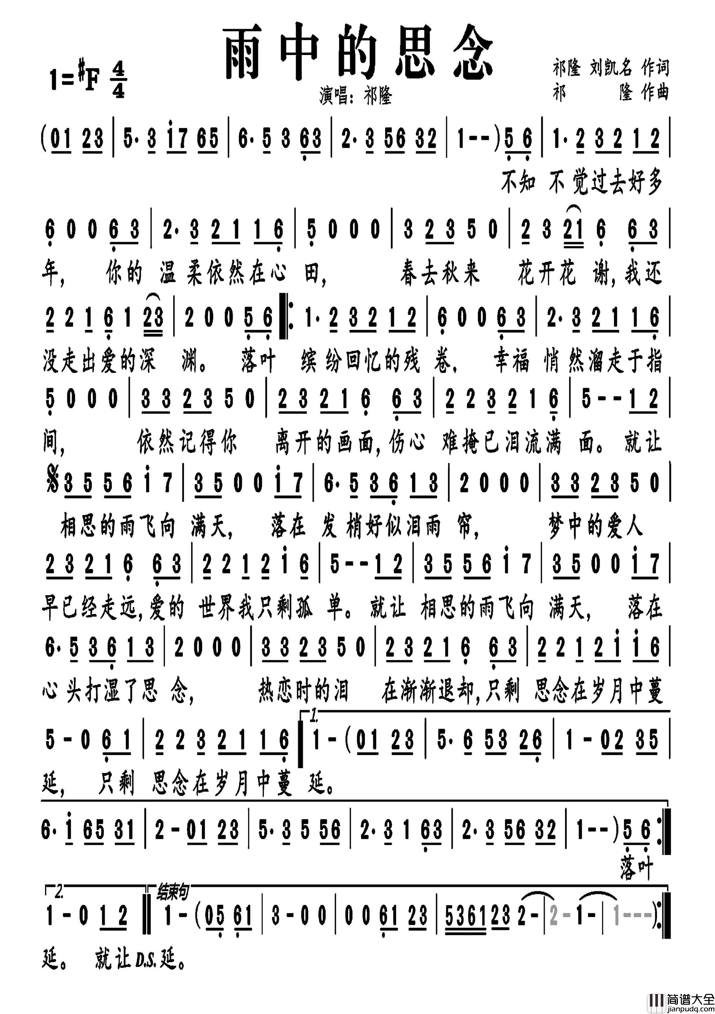 雨中的思念简谱_祁隆演唱_戈曙制谱